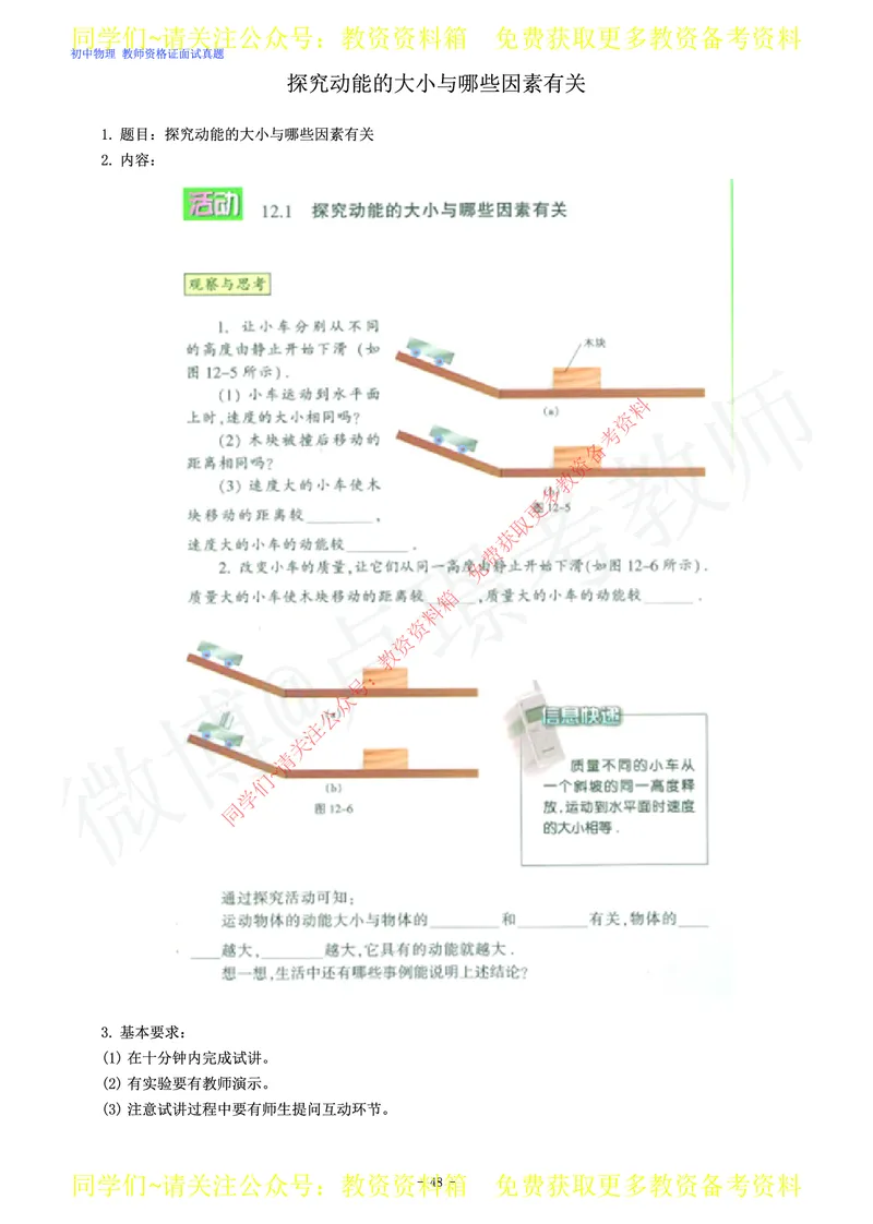 初中物理教师资格证面试练习题_教资初高中_教资面试2025教资面试备考资料合集_教资面试资料合集_2025教资面试资料_卢姨教资面试真题汇总版
