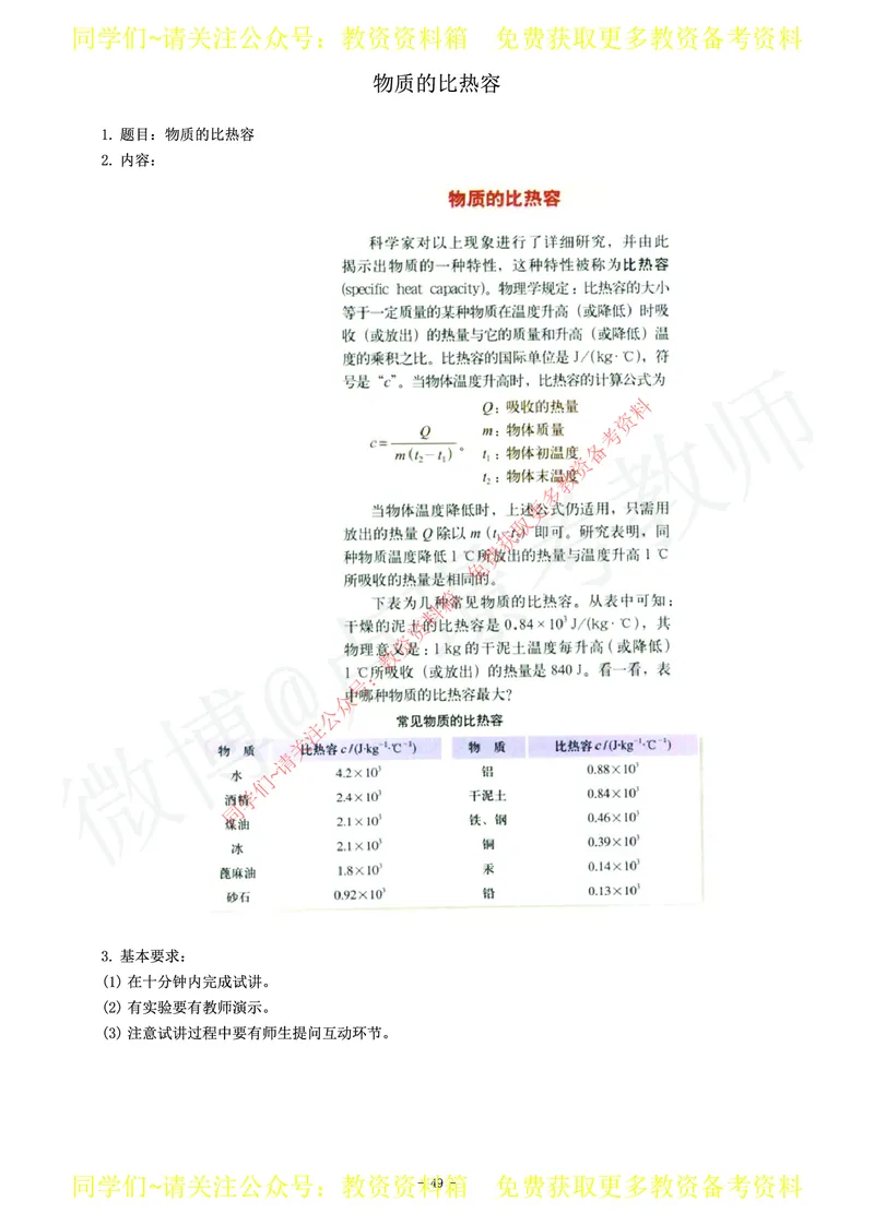 初中物理教师资格证面试练习题_教资初高中_教资面试2025教资面试备考资料合集_教资面试资料合集_2025教资面试资料_卢姨教资面试真题汇总版