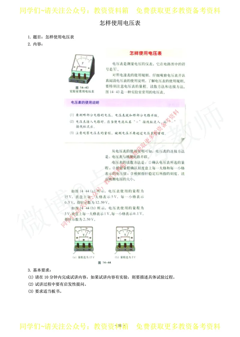 初中物理教师资格证面试练习题_教资初高中_教资面试2025教资面试备考资料合集_教资面试资料合集_2025教资面试资料_卢姨教资面试真题汇总版