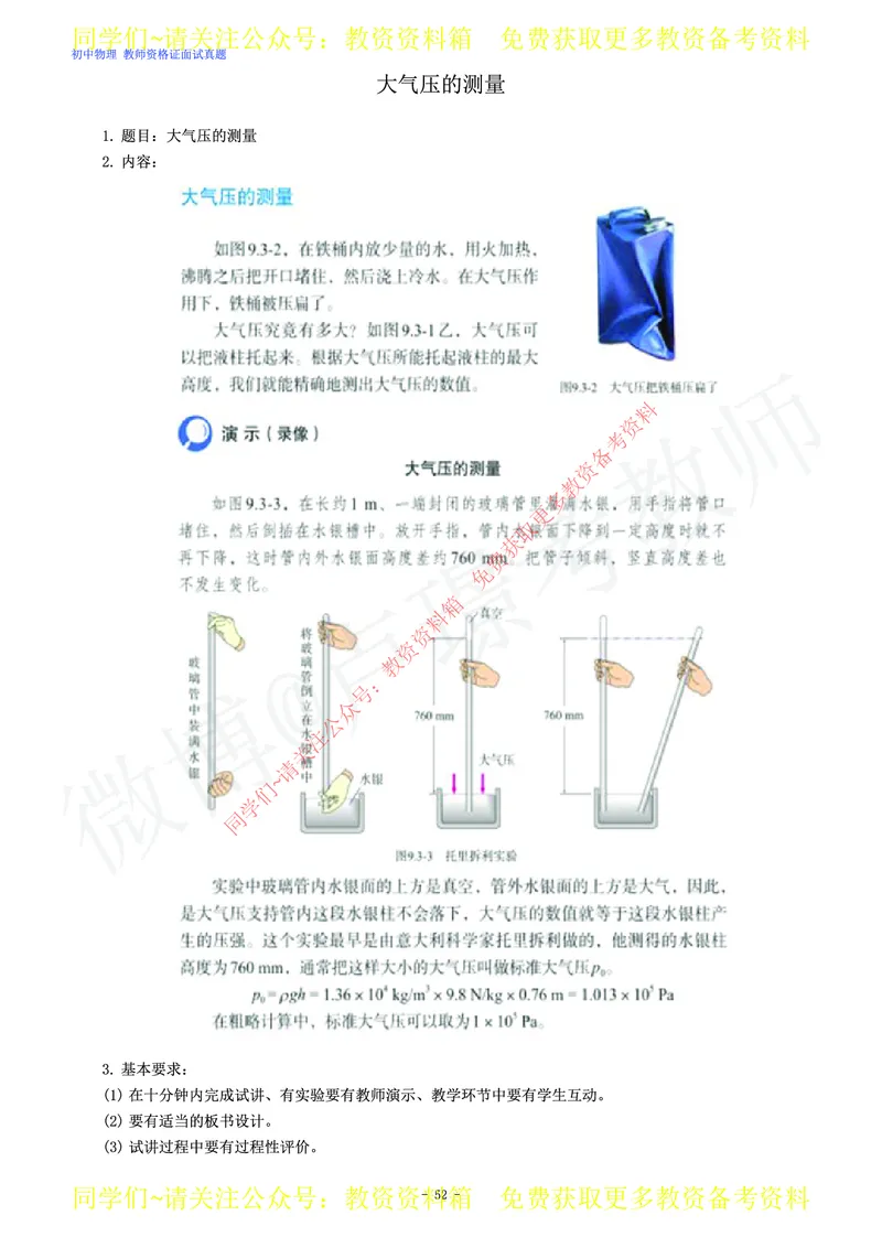 初中物理教师资格证面试练习题_教资初高中_教资面试2025教资面试备考资料合集_教资面试资料合集_2025教资面试资料_卢姨教资面试真题汇总版