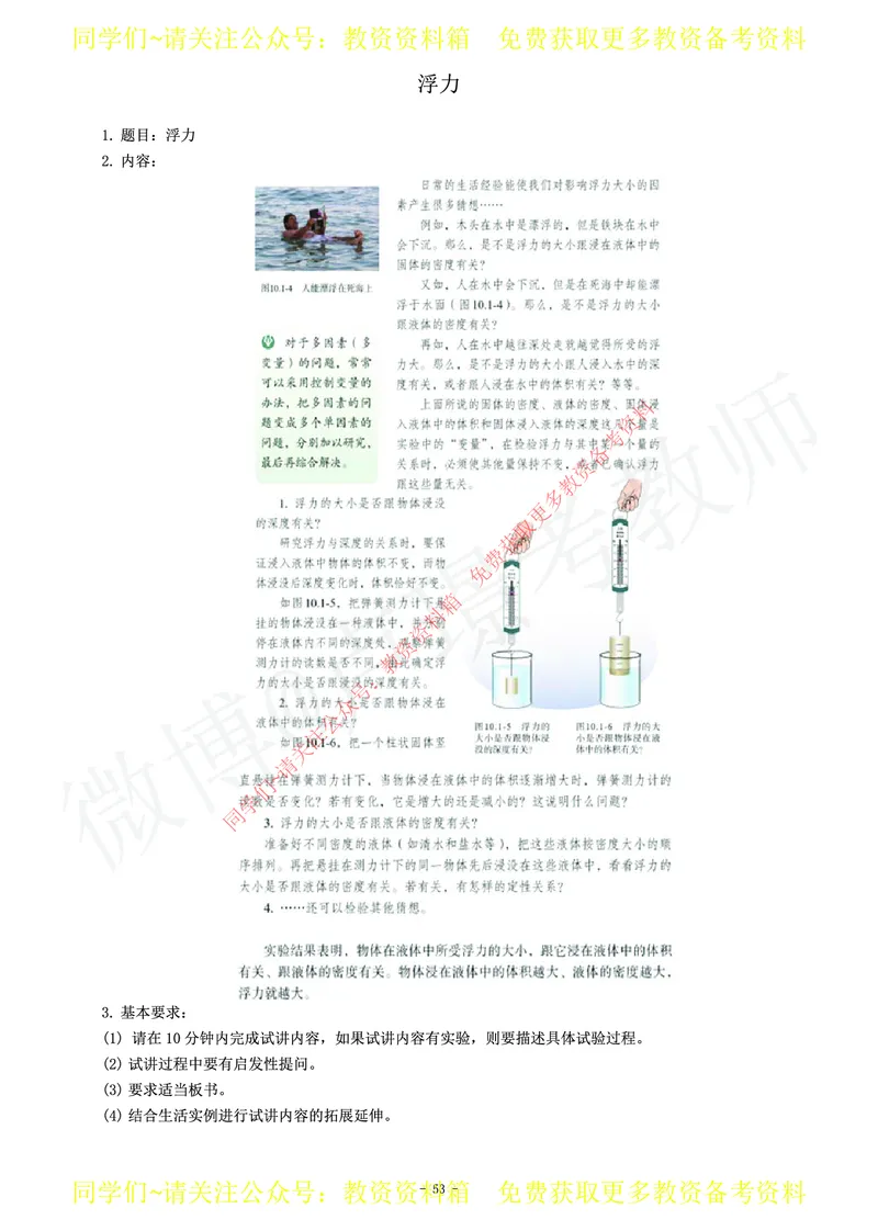初中物理教师资格证面试练习题_教资初高中_教资面试2025教资面试备考资料合集_教资面试资料合集_2025教资面试资料_卢姨教资面试真题汇总版
