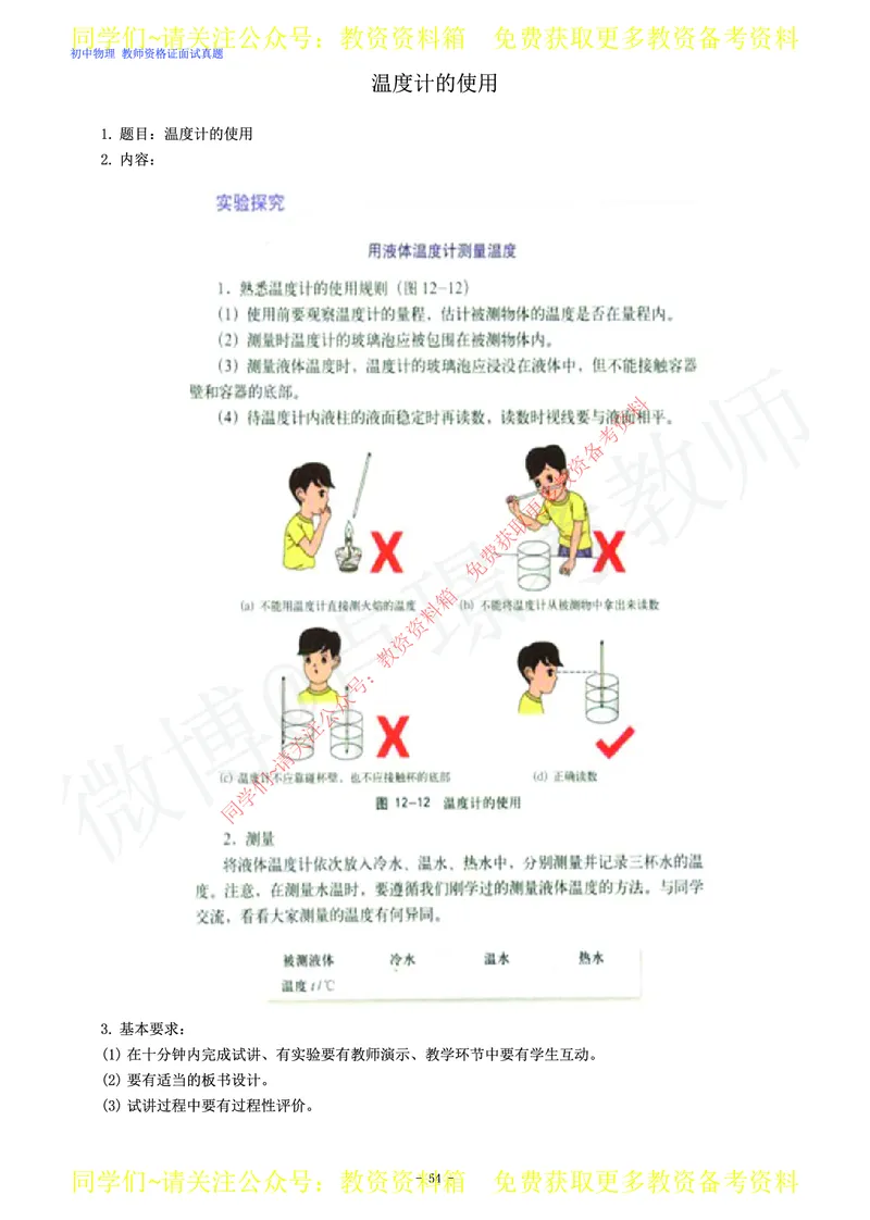 初中物理教师资格证面试练习题_教资初高中_教资面试2025教资面试备考资料合集_教资面试资料合集_2025教资面试资料_卢姨教资面试真题汇总版
