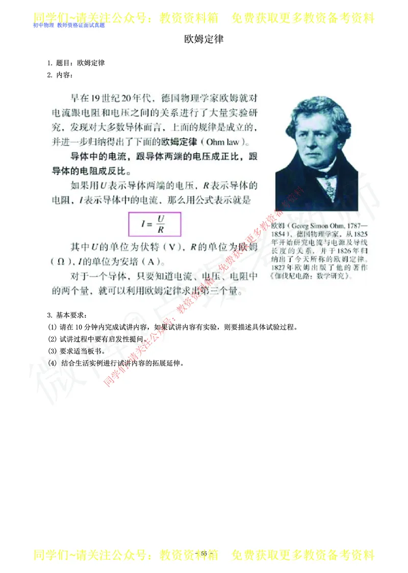 初中物理教师资格证面试练习题_教资初高中_教资面试2025教资面试备考资料合集_教资面试资料合集_2025教资面试资料_卢姨教资面试真题汇总版