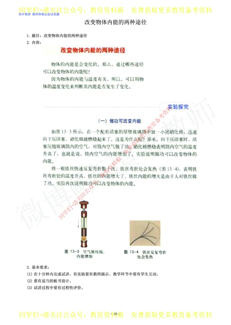 初中物理教师资格证面试练习题_教资初高中_教资面试2025教资面试备考资料合集_教资面试资料合集_2025教资面试资料_卢姨教资面试真题汇总版