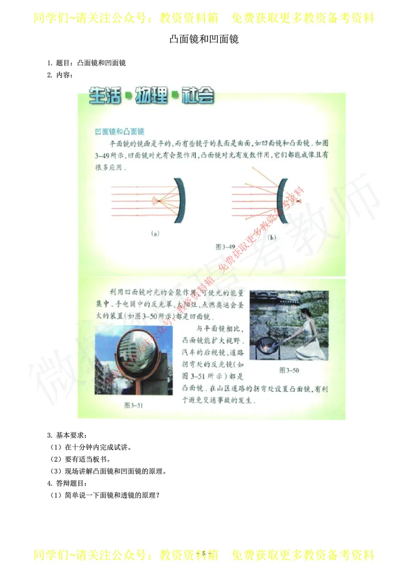 初中物理教师资格证面试练习题_教资初高中_教资面试2025教资面试备考资料合集_教资面试资料合集_2025教资面试资料_卢姨教资面试真题汇总版