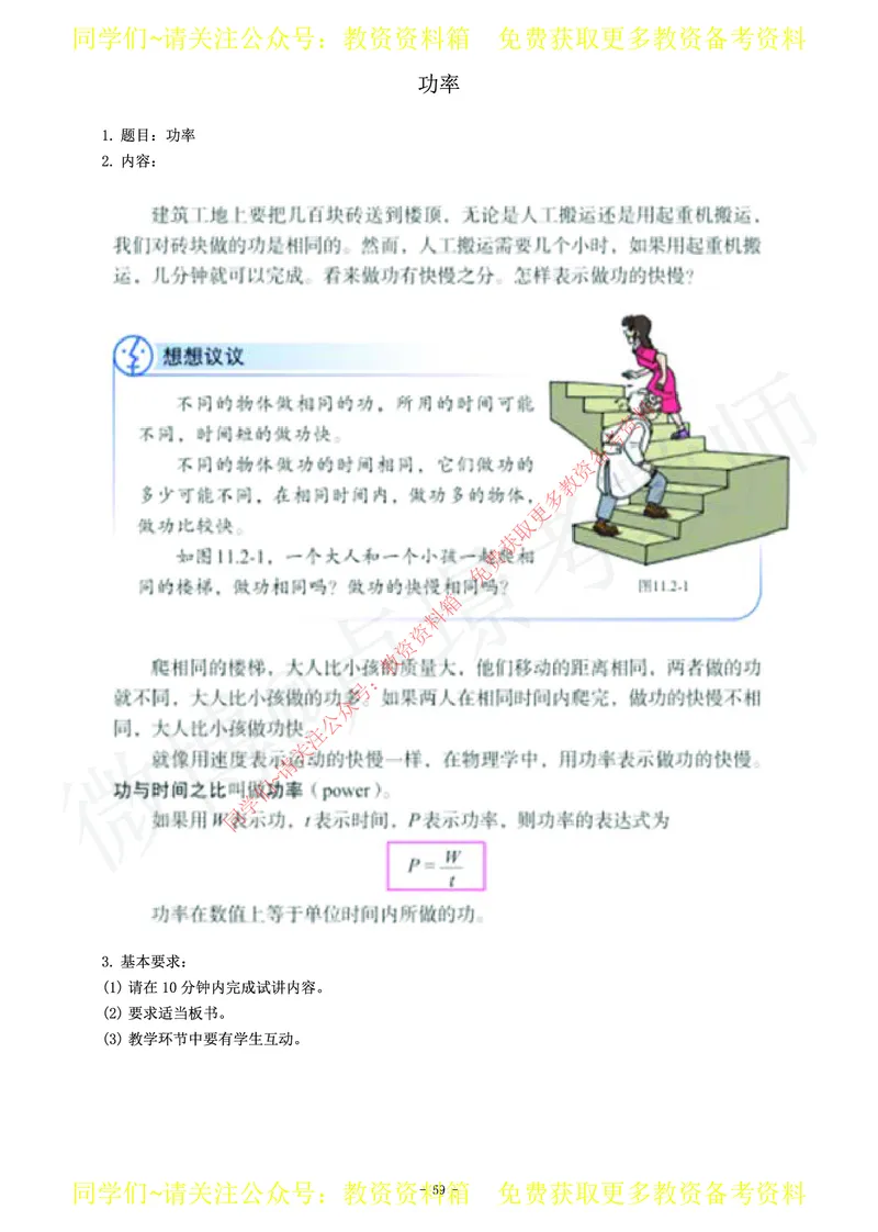 初中物理教师资格证面试练习题_教资初高中_教资面试2025教资面试备考资料合集_教资面试资料合集_2025教资面试资料_卢姨教资面试真题汇总版