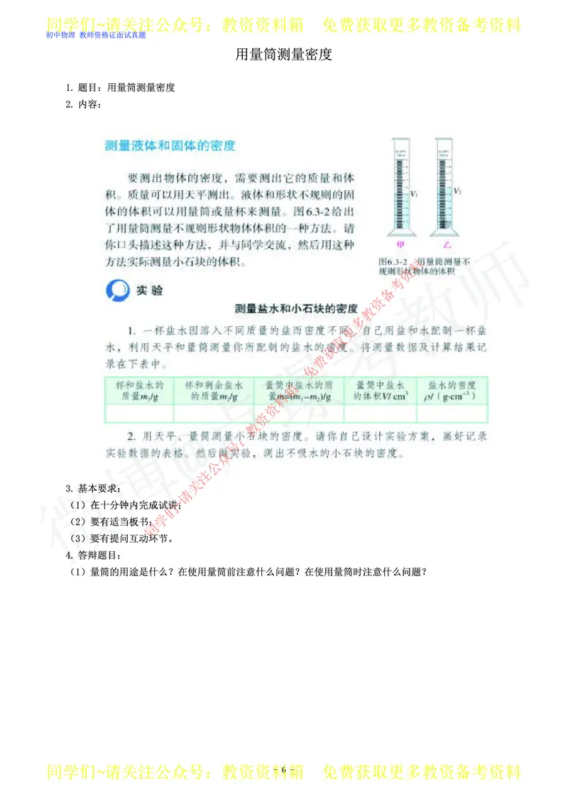 初中物理教师资格证面试练习题_教资初高中_教资面试2025教资面试备考资料合集_教资面试资料合集_2025教资面试资料_卢姨教资面试真题汇总版