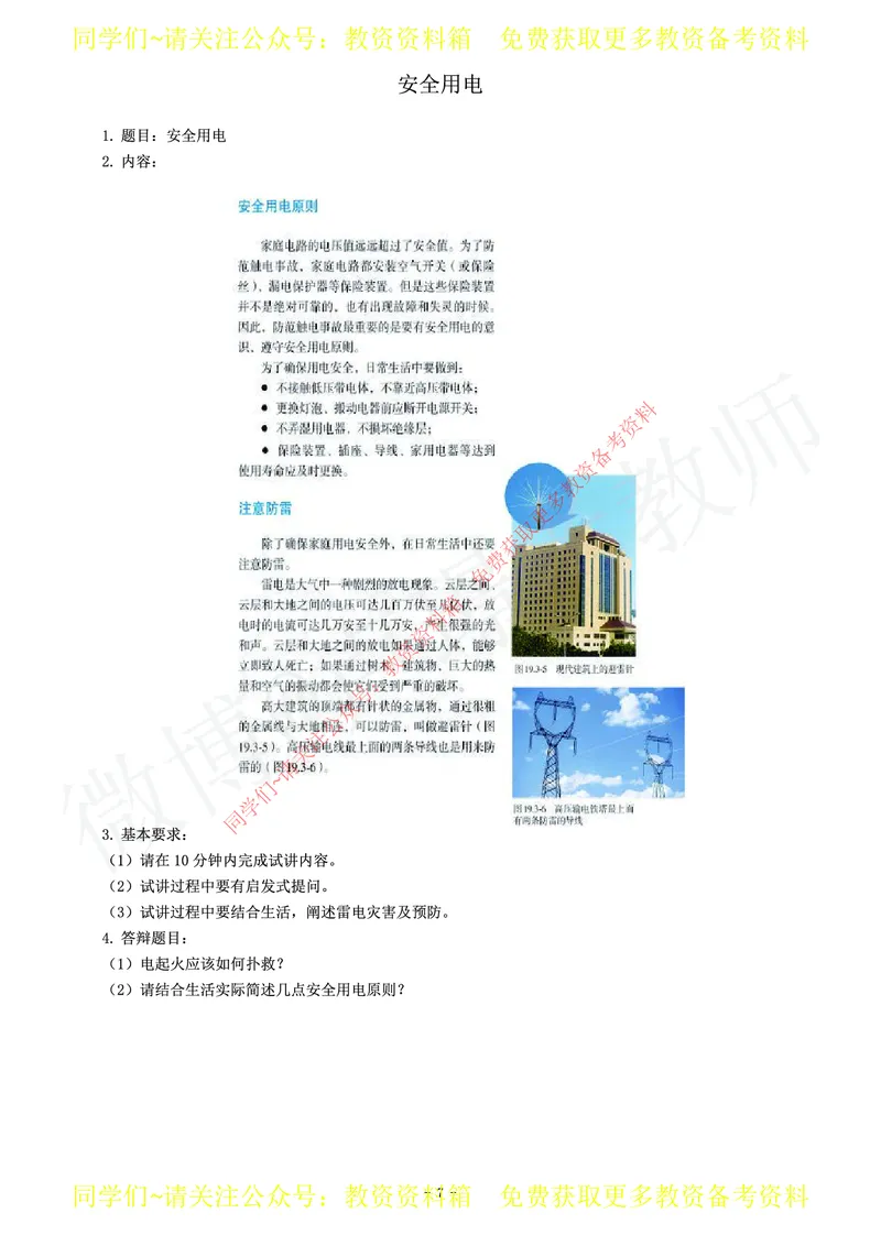 初中物理教师资格证面试练习题_教资初高中_教资面试2025教资面试备考资料合集_教资面试资料合集_2025教资面试资料_卢姨教资面试真题汇总版