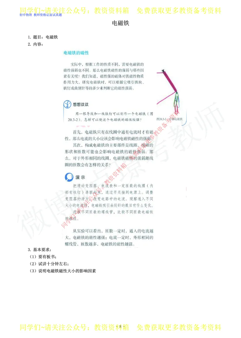 初中物理教师资格证面试练习题_教资初高中_教资面试2025教资面试备考资料合集_教资面试资料合集_2025教资面试资料_卢姨教资面试真题汇总版