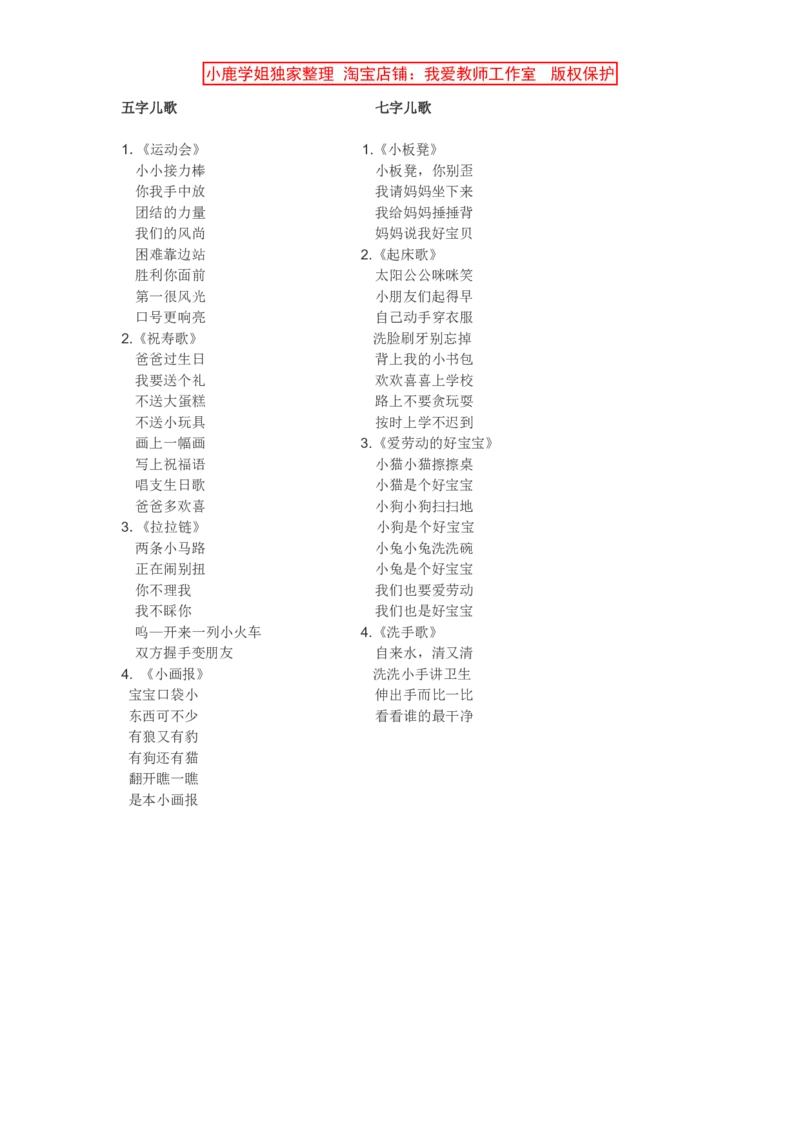 五字儿歌和七字儿歌_教资初高中_教资面试2025教资面试备考资料合集_教资面试资料合集_2025教资面试资料_25上教资面试中学合集_教资面试逐字稿_幼儿各领域重点知识归纳