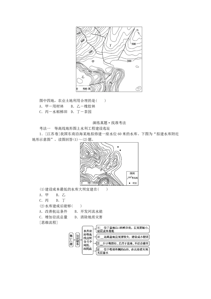 统考版2023版高三地理一轮复习第2讲等高线地形图学生用书_9.2025地理总复习_赠品通用版（老高考）复习资料_一轮复习_通用版2023届高三地理一轮复习全册学案