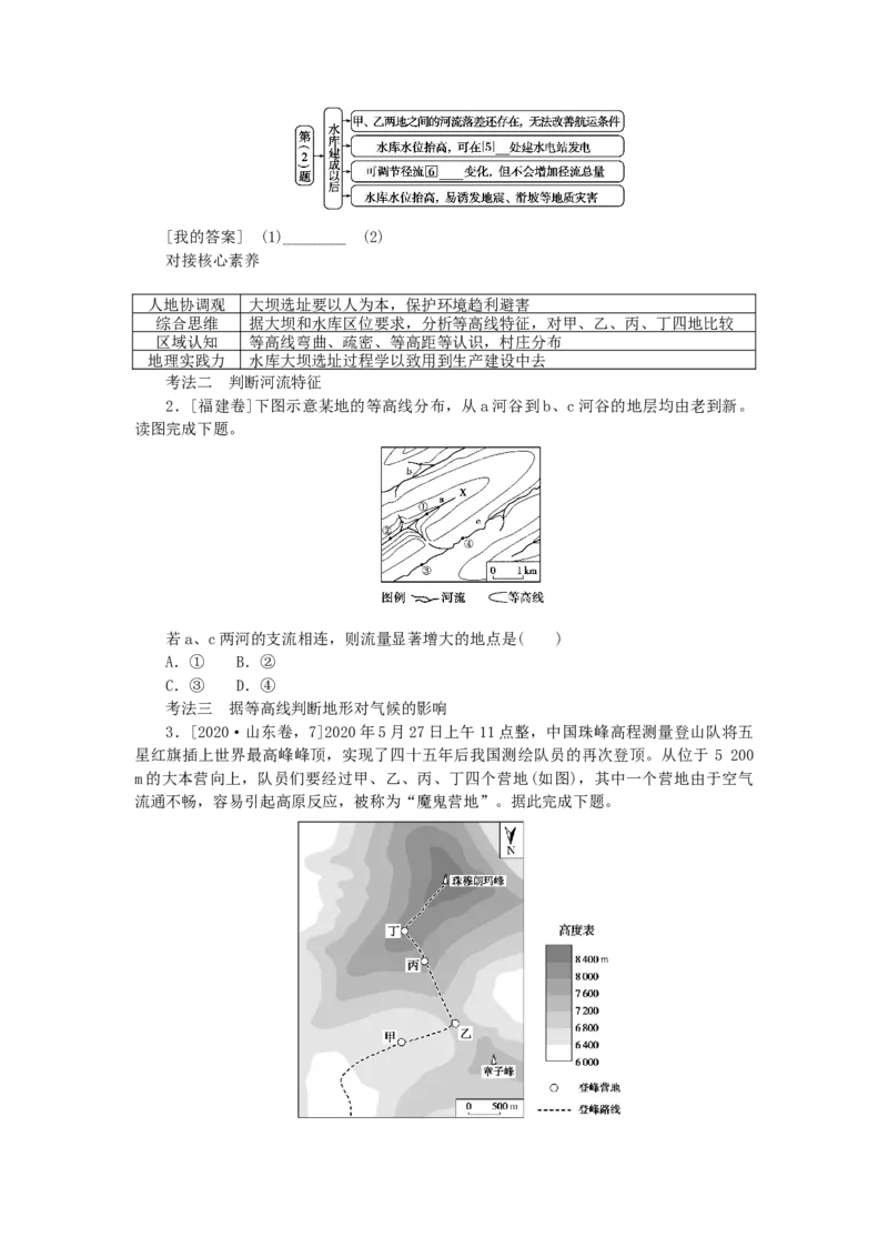 统考版2023版高三地理一轮复习第2讲等高线地形图学生用书_9.2025地理总复习_赠品通用版（老高考）复习资料_一轮复习_通用版2023届高三地理一轮复习全册学案