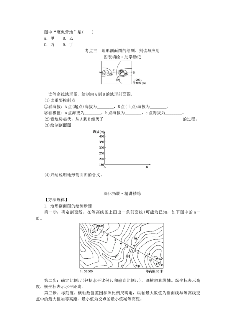 统考版2023版高三地理一轮复习第2讲等高线地形图学生用书_9.2025地理总复习_赠品通用版（老高考）复习资料_一轮复习_通用版2023届高三地理一轮复习全册学案