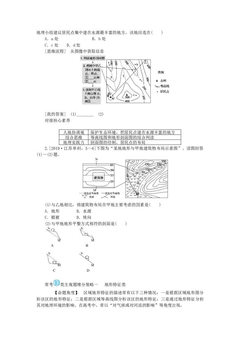 统考版2023版高三地理一轮复习第2讲等高线地形图学生用书_9.2025地理总复习_赠品通用版（老高考）复习资料_一轮复习_通用版2023届高三地理一轮复习全册学案