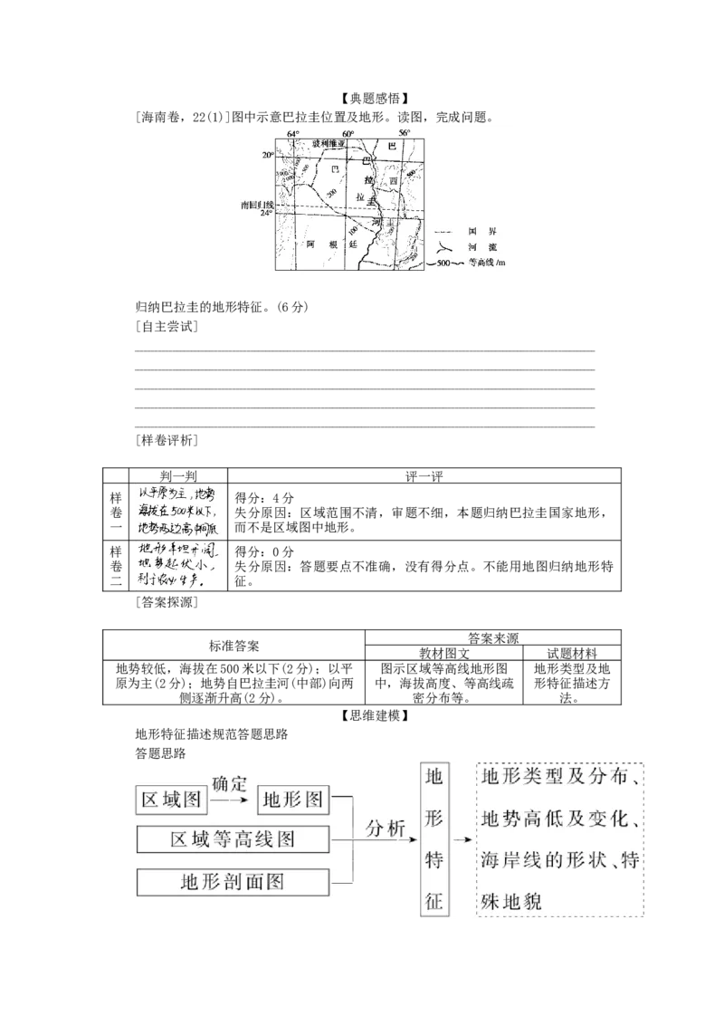 统考版2023版高三地理一轮复习第2讲等高线地形图学生用书_9.2025地理总复习_赠品通用版（老高考）复习资料_一轮复习_通用版2023届高三地理一轮复习全册学案
