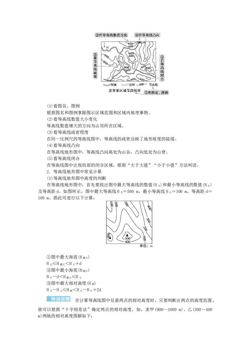 统考版2023版高三地理一轮复习第2讲等高线地形图学生用书_9.2025地理总复习_赠品通用版（老高考）复习资料_一轮复习_通用版2023届高三地理一轮复习全册学案