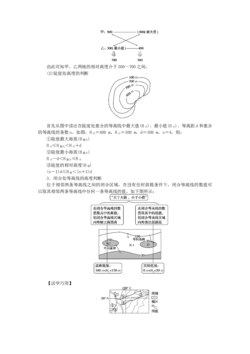统考版2023版高三地理一轮复习第2讲等高线地形图学生用书_9.2025地理总复习_赠品通用版（老高考）复习资料_一轮复习_通用版2023届高三地理一轮复习全册学案