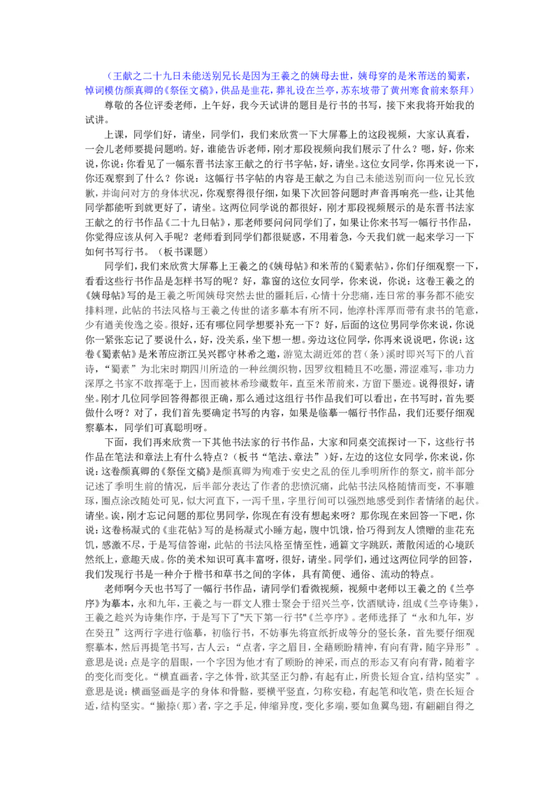 8、行书的书写_教资初高中_教资面试2025教资面试备考资料合集_教资面试资料合集_2025教资面试资料_25上教资面试中学合集_教资面试逐字稿_高中美术面试逐字稿104篇_6、书法