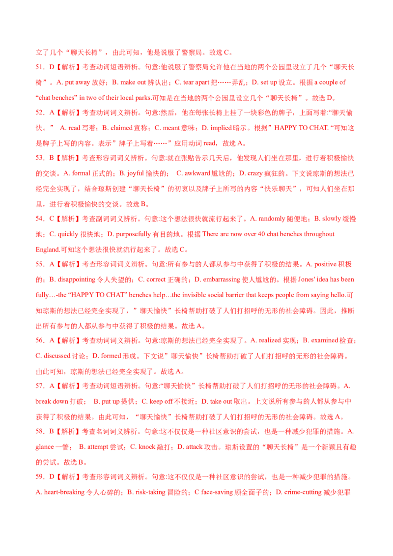 第17讲完形填空夹叙夹议文（20空）（测）-2023年高考英语一轮复习讲练测（全国通用）（解析版）_3.2025英语总复习_赠品通用版（老高考）复习资料_一轮复习