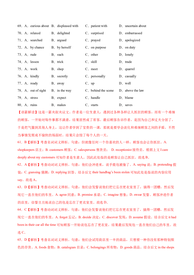 第17讲完形填空夹叙夹议文（20空）（测）-2023年高考英语一轮复习讲练测（全国通用）（解析版）_3.2025英语总复习_赠品通用版（老高考）复习资料_一轮复习