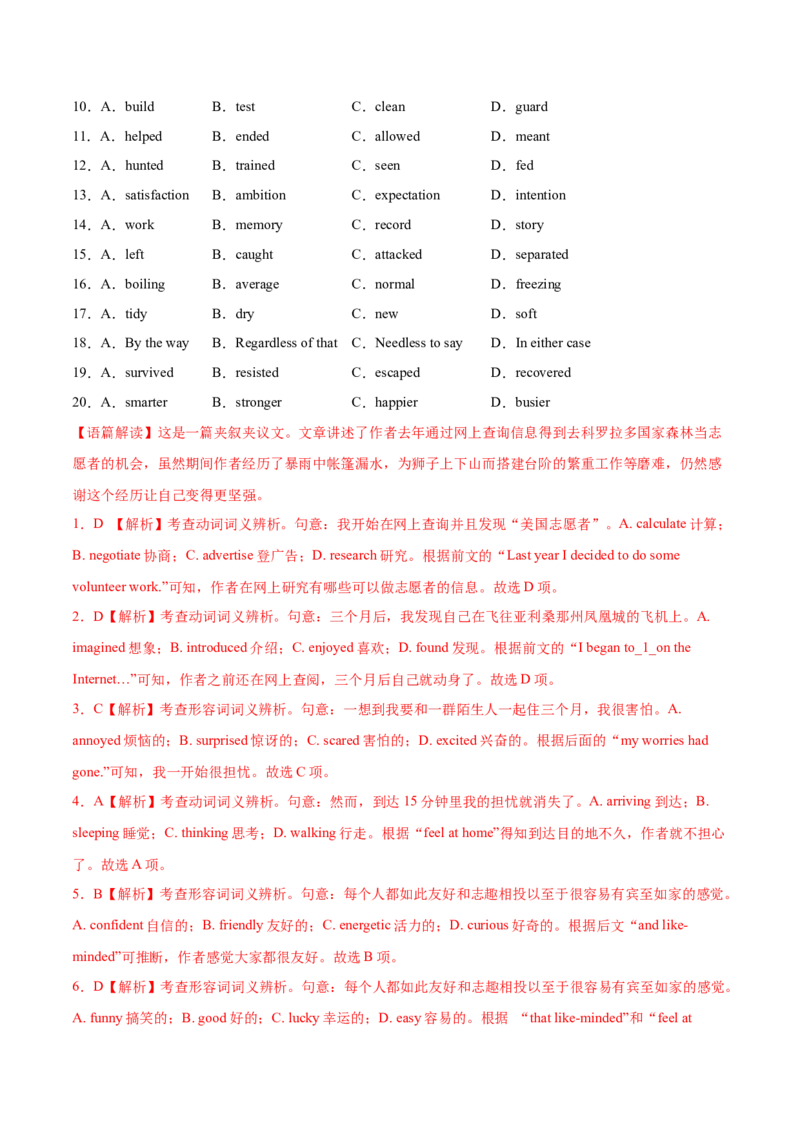 第17讲完形填空夹叙夹议文（20空）（测）-2023年高考英语一轮复习讲练测（全国通用）（解析版）_3.2025英语总复习_赠品通用版（老高考）复习资料_一轮复习