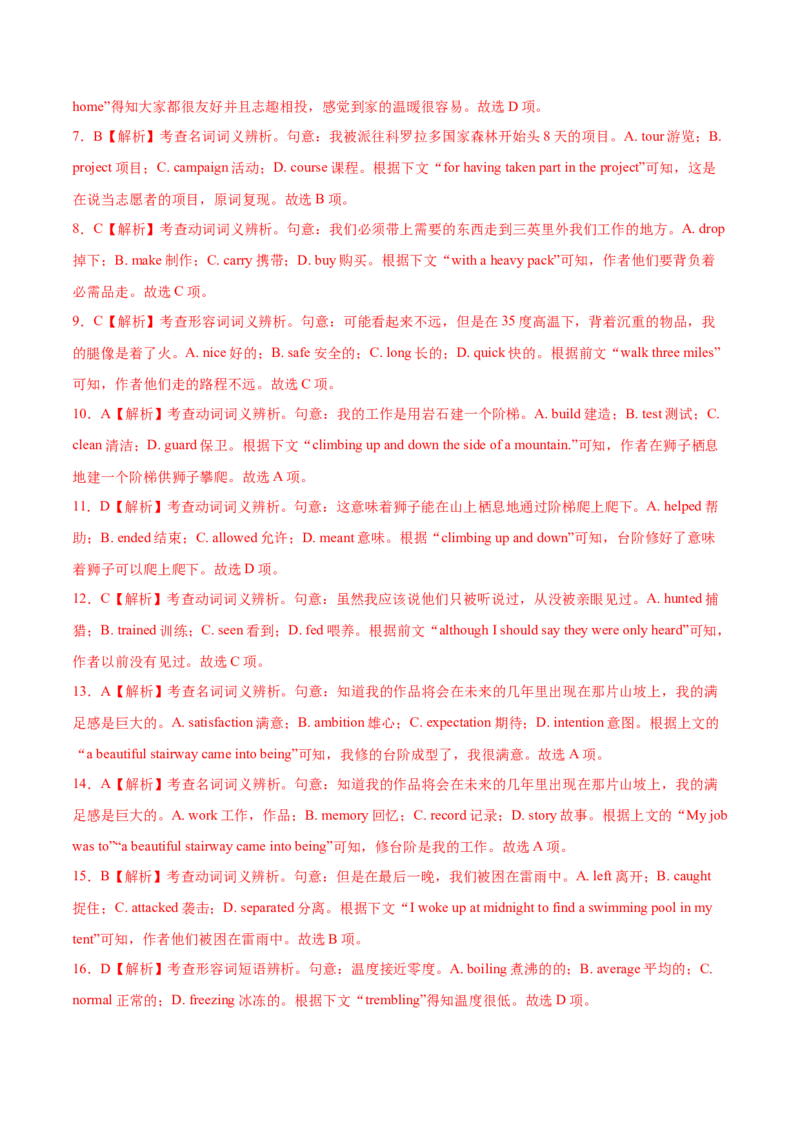 第17讲完形填空夹叙夹议文（20空）（测）-2023年高考英语一轮复习讲练测（全国通用）（解析版）_3.2025英语总复习_赠品通用版（老高考）复习资料_一轮复习