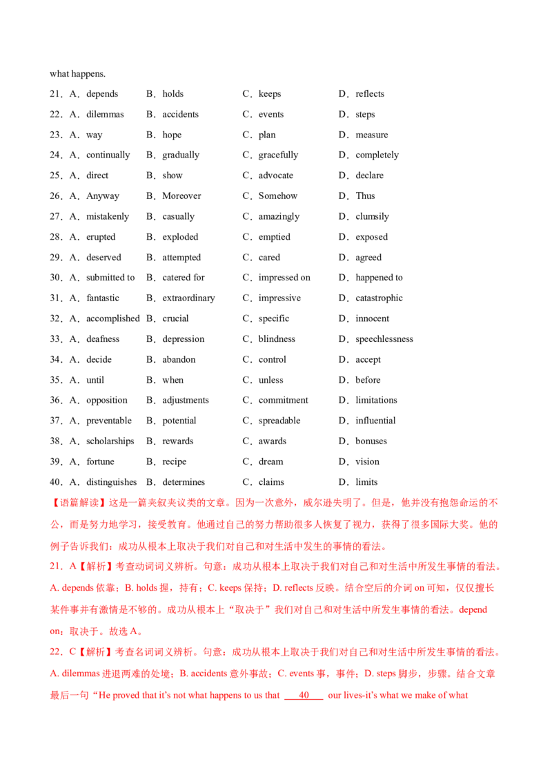 第17讲完形填空夹叙夹议文（20空）（测）-2023年高考英语一轮复习讲练测（全国通用）（解析版）_3.2025英语总复习_赠品通用版（老高考）复习资料_一轮复习