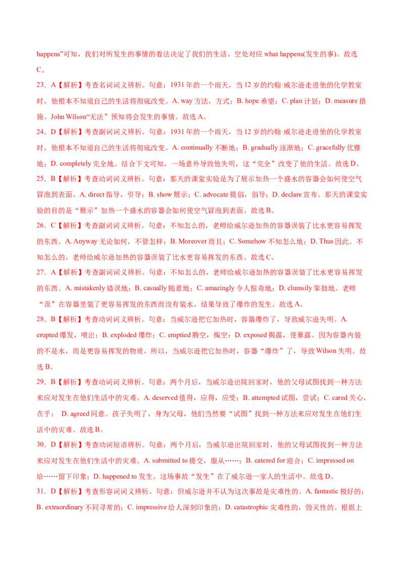 第17讲完形填空夹叙夹议文（20空）（测）-2023年高考英语一轮复习讲练测（全国通用）（解析版）_3.2025英语总复习_赠品通用版（老高考）复习资料_一轮复习