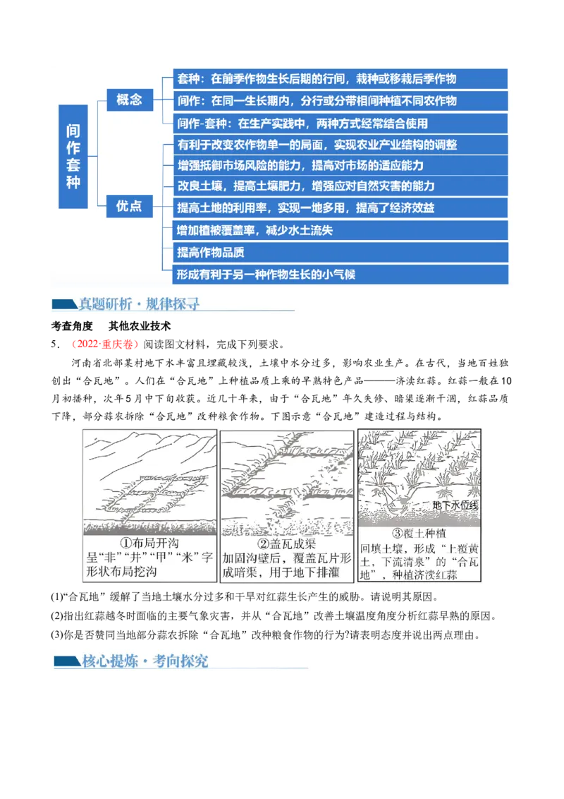 微专题农业技术、市场竞争力、新型服务业（讲义）（原卷版）_9.2025地理总复习_2024年新高考资料_2.2024二轮复习_2024年高考地理二轮复习讲练测（新教材新高考）_微专题