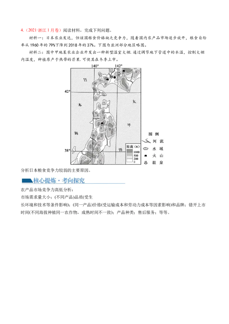 微专题农业技术、市场竞争力、新型服务业（讲义）（原卷版）_9.2025地理总复习_2024年新高考资料_2.2024二轮复习_2024年高考地理二轮复习讲练测（新教材新高考）_微专题