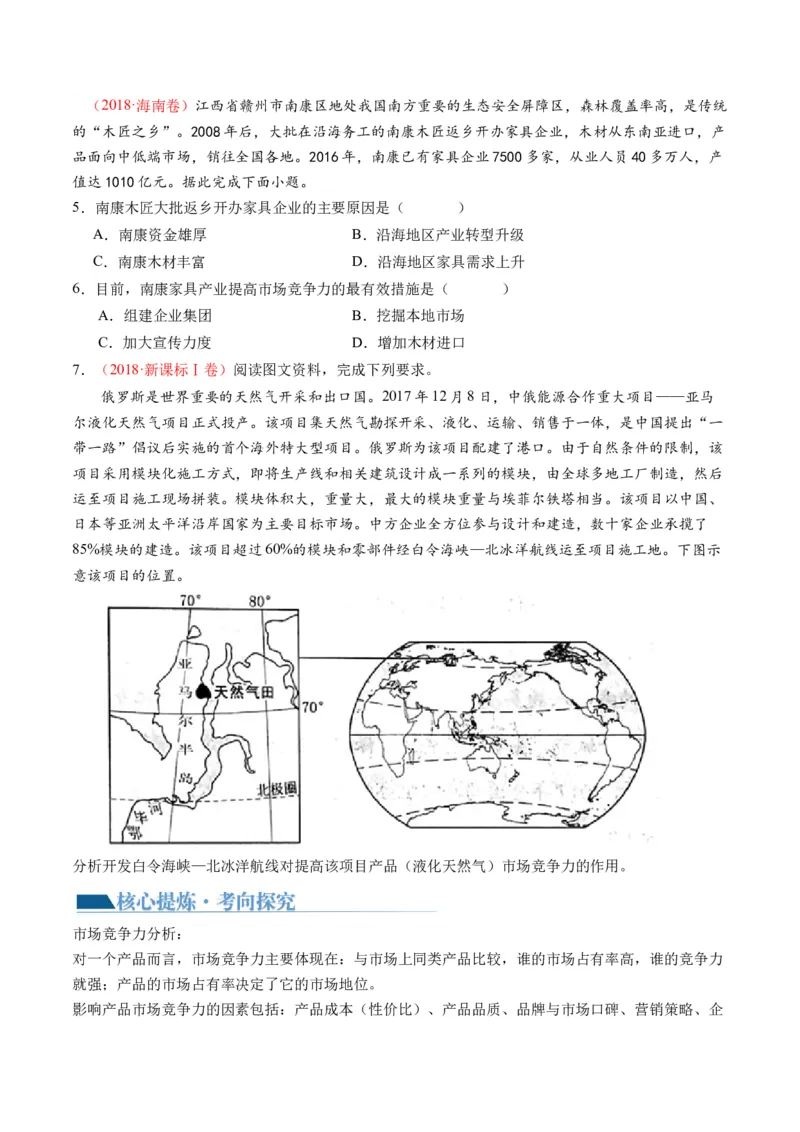 微专题农业技术、市场竞争力、新型服务业（讲义）（原卷版）_9.2025地理总复习_2024年新高考资料_2.2024二轮复习_2024年高考地理二轮复习讲练测（新教材新高考）_微专题