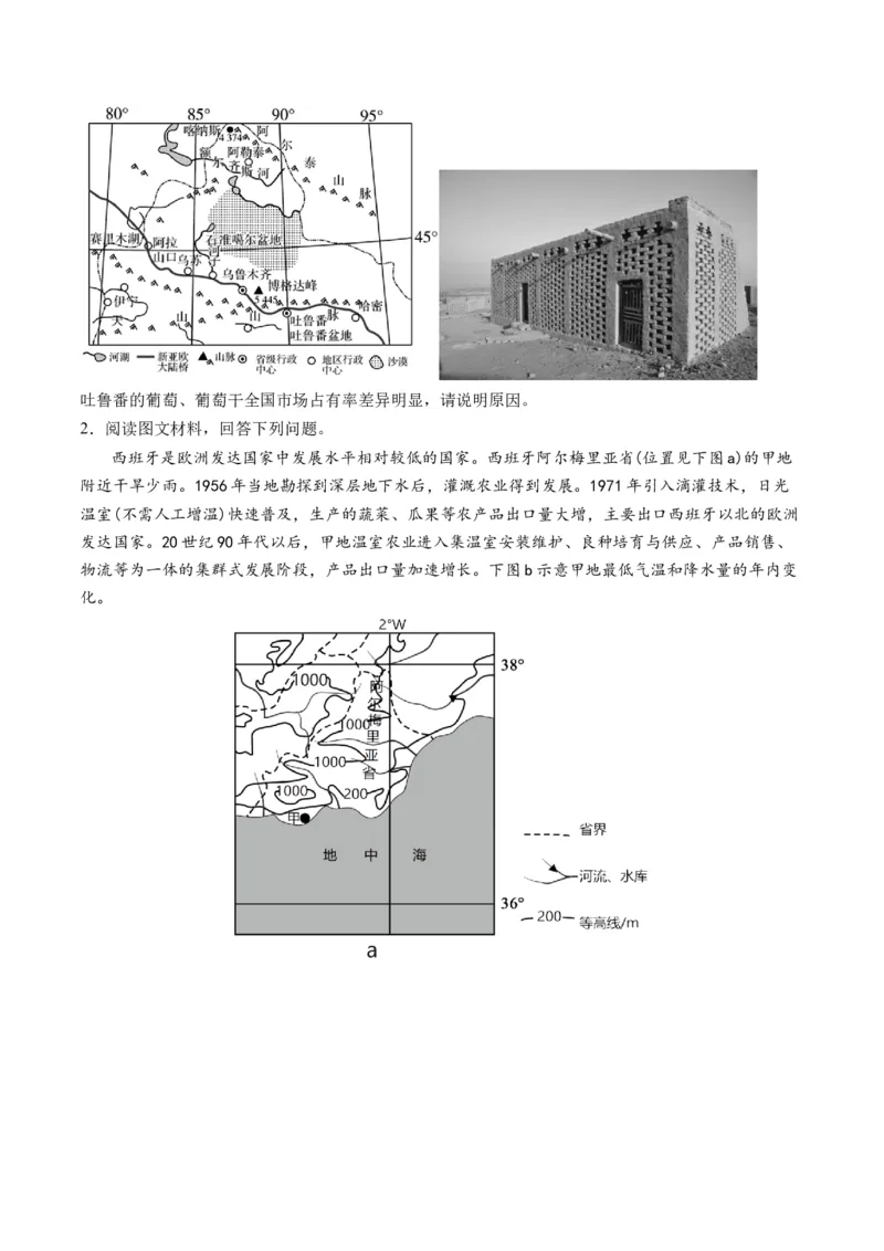 微专题农业技术、市场竞争力、新型服务业（讲义）（原卷版）_9.2025地理总复习_2024年新高考资料_2.2024二轮复习_2024年高考地理二轮复习讲练测（新教材新高考）_微专题