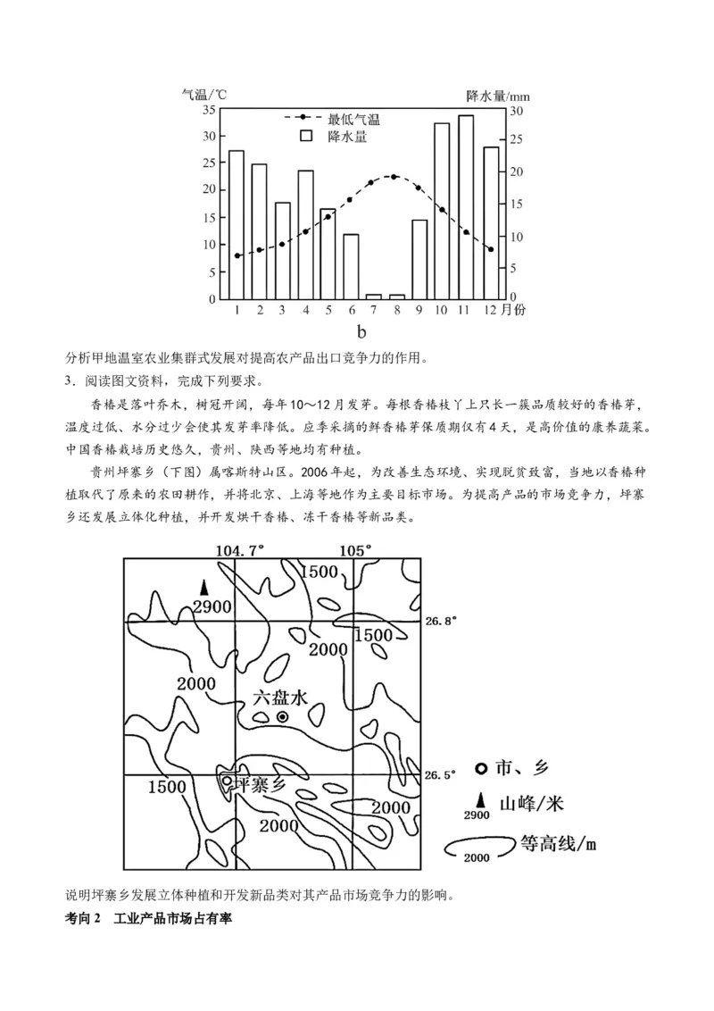 微专题农业技术、市场竞争力、新型服务业（讲义）（原卷版）_9.2025地理总复习_2024年新高考资料_2.2024二轮复习_2024年高考地理二轮复习讲练测（新教材新高考）_微专题