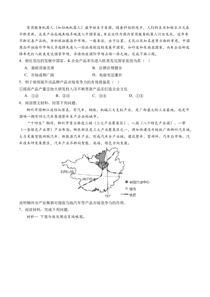 微专题农业技术、市场竞争力、新型服务业（讲义）（原卷版）_9.2025地理总复习_2024年新高考资料_2.2024二轮复习_2024年高考地理二轮复习讲练测（新教材新高考）_微专题
