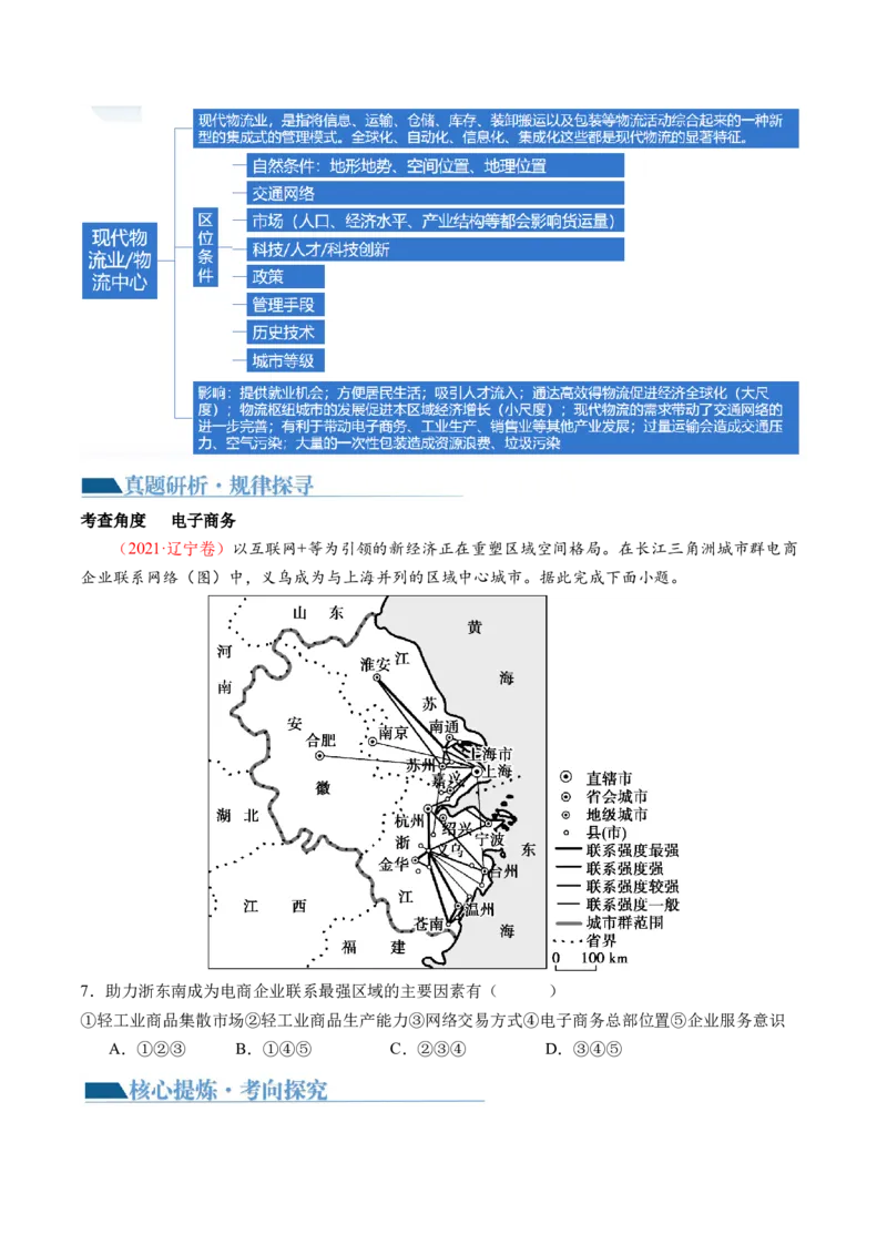 微专题农业技术、市场竞争力、新型服务业（讲义）（原卷版）_9.2025地理总复习_2024年新高考资料_2.2024二轮复习_2024年高考地理二轮复习讲练测（新教材新高考）_微专题