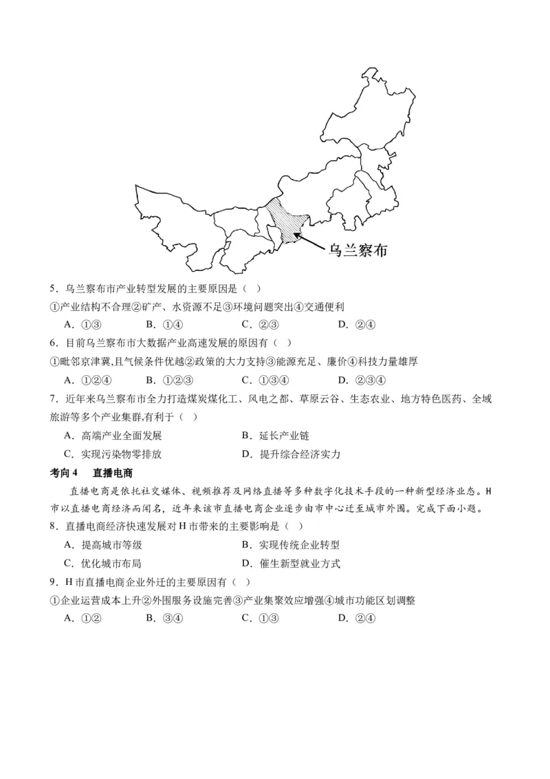 微专题农业技术、市场竞争力、新型服务业（讲义）（原卷版）_9.2025地理总复习_2024年新高考资料_2.2024二轮复习_2024年高考地理二轮复习讲练测（新教材新高考）_微专题