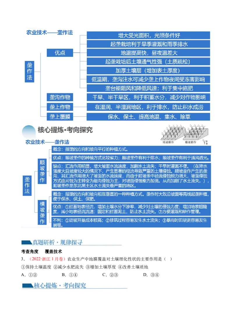 微专题农业技术、市场竞争力、新型服务业（讲义）（原卷版）_9.2025地理总复习_2024年新高考资料_2.2024二轮复习_2024年高考地理二轮复习讲练测（新教材新高考）_微专题