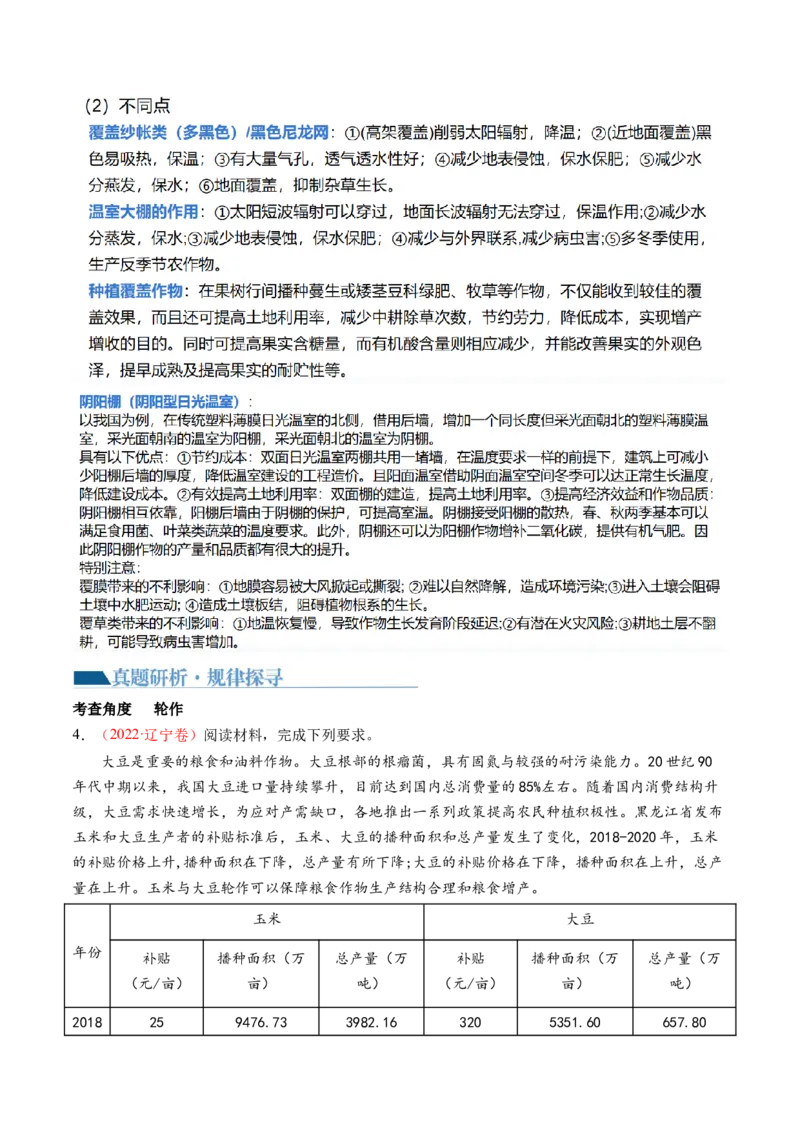微专题农业技术、市场竞争力、新型服务业（讲义）（原卷版）_9.2025地理总复习_2024年新高考资料_2.2024二轮复习_2024年高考地理二轮复习讲练测（新教材新高考）_微专题
