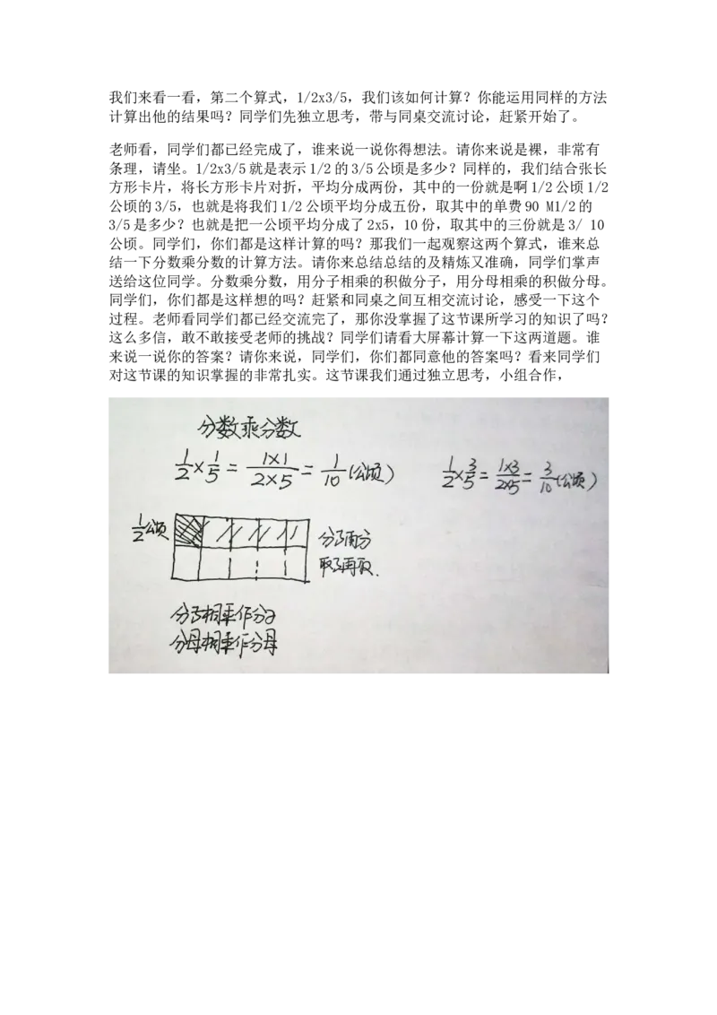 六（上）分数乘分数_教资初高中_教资面试2025教资面试备考资料合集_教资面试资料合集_2025教资面试资料_25上教资面试中学合集_教资面试逐字稿_小学数学面试试讲稿180篇