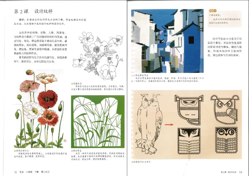 MX-M2608N_20161223_082832_008(1)_教资初高中_教资面试2025教资面试备考资料合集_教资面试资料合集_2025教资面试资料_25上教资面试-小学资料包_20教材：全册_初中_初中美术_初中部编版