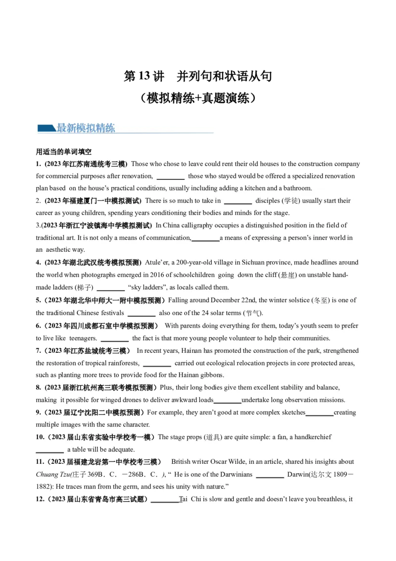 第13讲并列句和状语从句（练）-2024年高考英语一轮复习讲练测（新教材新高考）（原卷版）_3.2025英语总复习_2024年新高考资料_1.2024一轮复习_第一-六部分