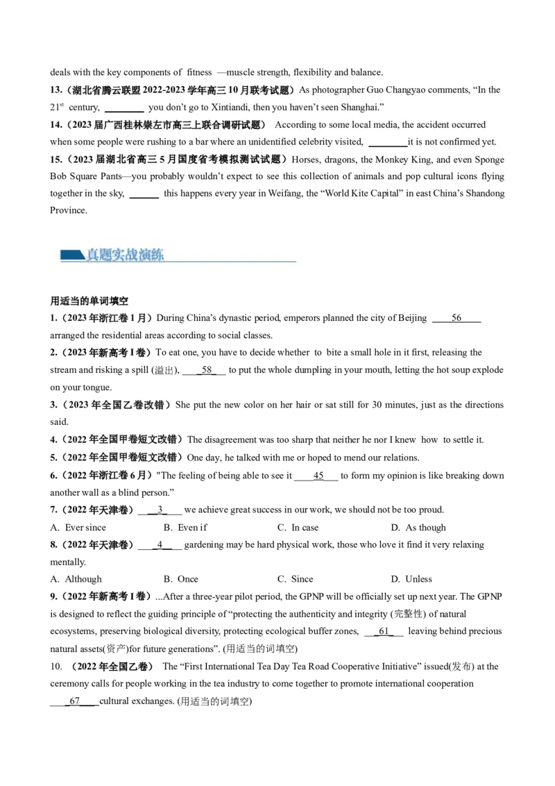 第13讲并列句和状语从句（练）-2024年高考英语一轮复习讲练测（新教材新高考）（原卷版）_3.2025英语总复习_2024年新高考资料_1.2024一轮复习_第一-六部分