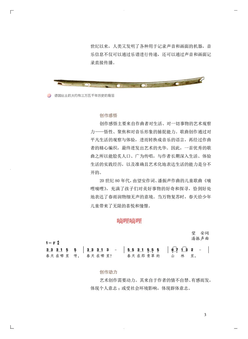 《人音版高中必修4音乐编创音乐》_教资初高中_教资面试2025教资面试备考资料合集_教资面试资料合集_3、教资面试资料包大全_45大圣中小幼面试资料包_高中_音乐