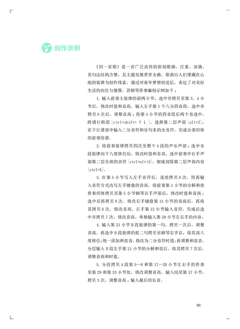 《人音版高中必修4音乐编创音乐》_教资初高中_教资面试2025教资面试备考资料合集_教资面试资料合集_3、教资面试资料包大全_45大圣中小幼面试资料包_高中_音乐