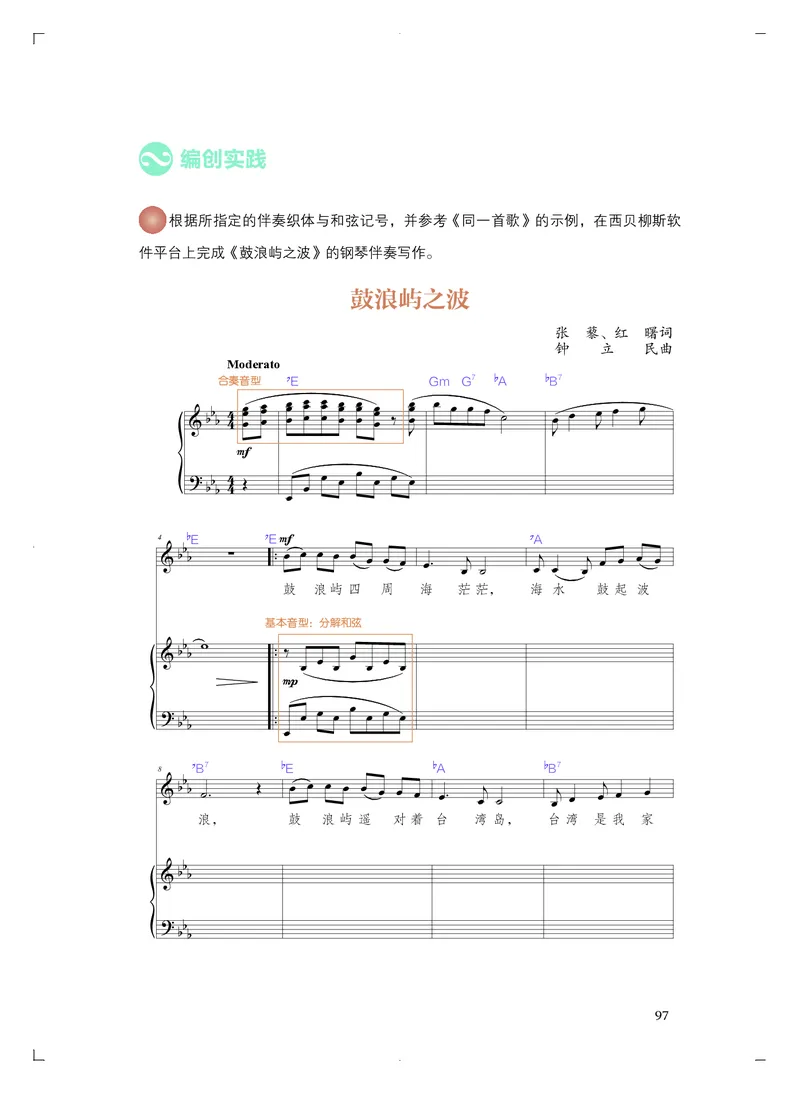 《人音版高中必修4音乐编创音乐》_教资初高中_教资面试2025教资面试备考资料合集_教资面试资料合集_3、教资面试资料包大全_45大圣中小幼面试资料包_高中_音乐