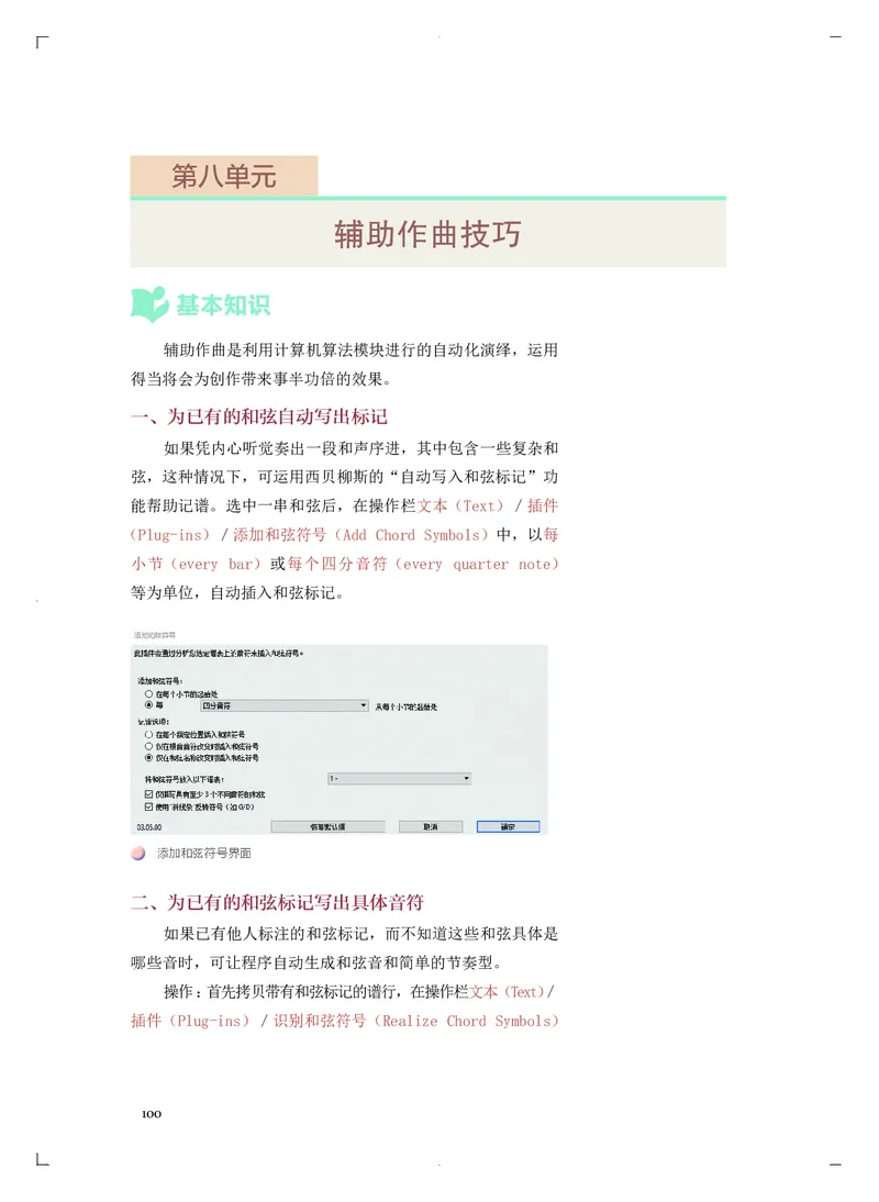 《人音版高中必修4音乐编创音乐》_教资初高中_教资面试2025教资面试备考资料合集_教资面试资料合集_3、教资面试资料包大全_45大圣中小幼面试资料包_高中_音乐