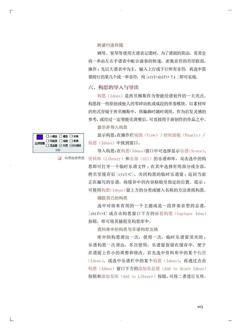 《人音版高中必修4音乐编创音乐》_教资初高中_教资面试2025教资面试备考资料合集_教资面试资料合集_3、教资面试资料包大全_45大圣中小幼面试资料包_高中_音乐