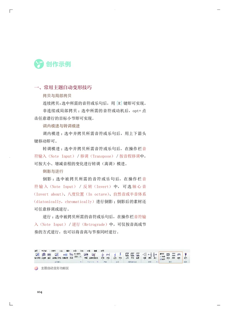 《人音版高中必修4音乐编创音乐》_教资初高中_教资面试2025教资面试备考资料合集_教资面试资料合集_3、教资面试资料包大全_45大圣中小幼面试资料包_高中_音乐