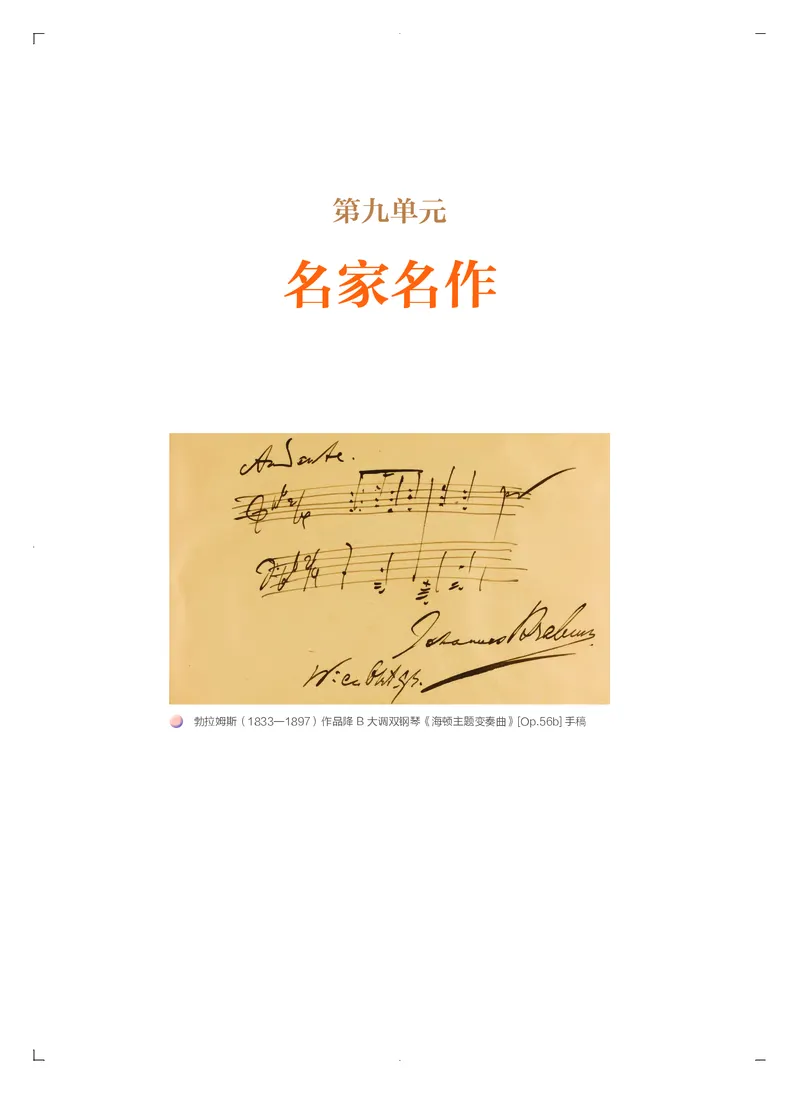 《人音版高中必修4音乐编创音乐》_教资初高中_教资面试2025教资面试备考资料合集_教资面试资料合集_3、教资面试资料包大全_45大圣中小幼面试资料包_高中_音乐