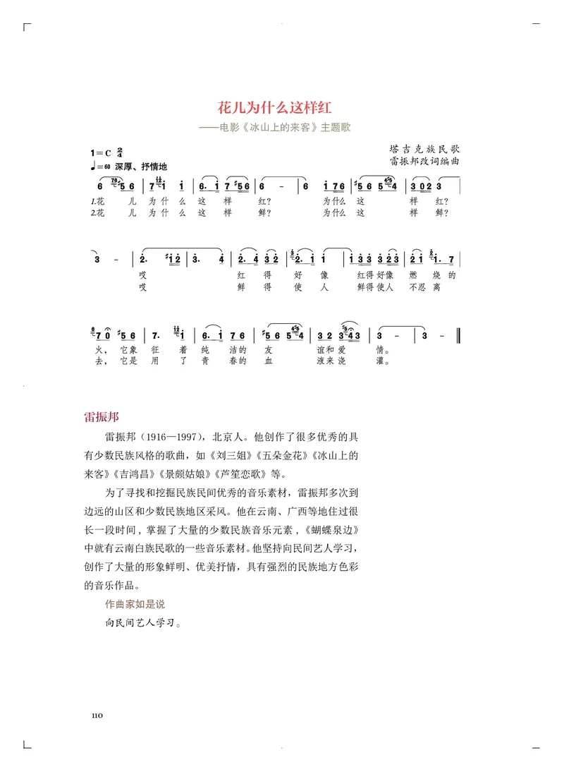 《人音版高中必修4音乐编创音乐》_教资初高中_教资面试2025教资面试备考资料合集_教资面试资料合集_3、教资面试资料包大全_45大圣中小幼面试资料包_高中_音乐